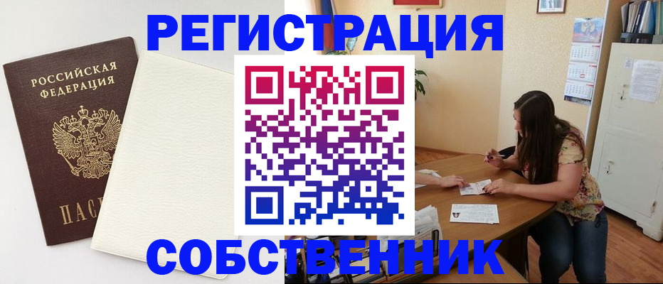 временная регистрация недорого в Снежинске