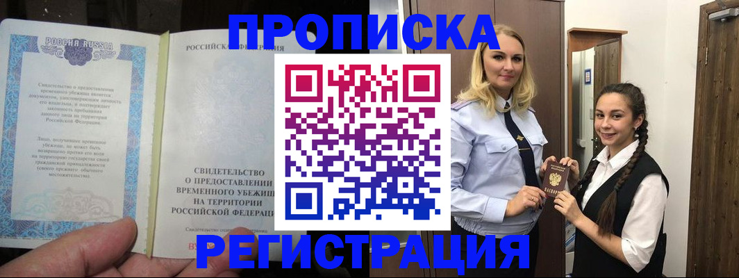 временная регистрация для школы в Снежинске