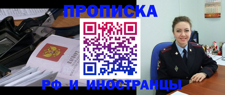 временная регистрация для всех в Снежинске