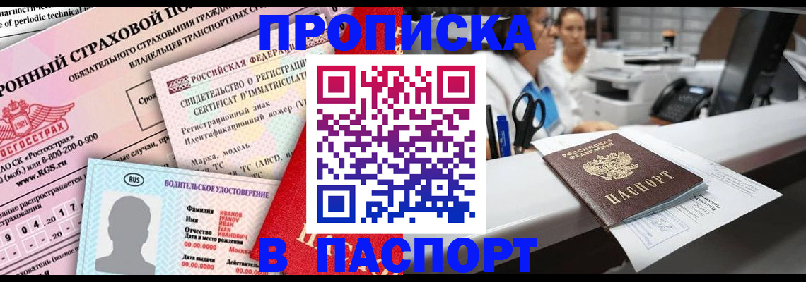 временная регистрация недорого в Снежинске
