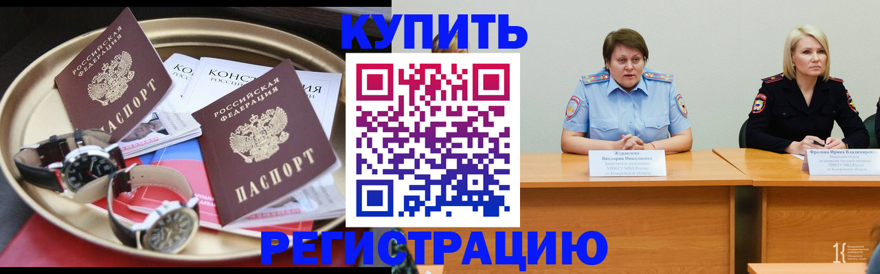 временная регистрация для всех в Снежинске